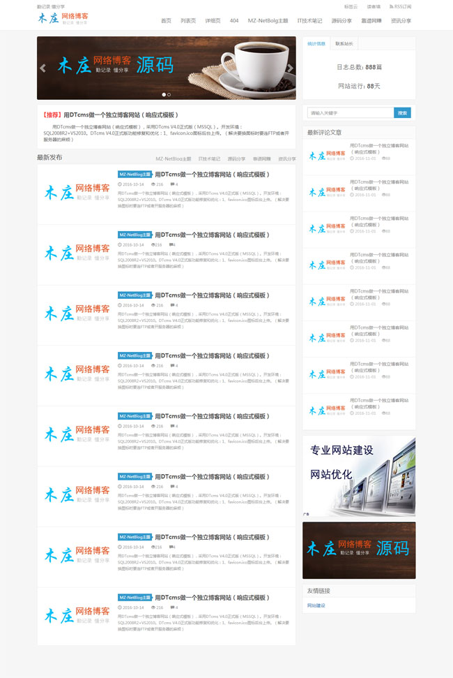 木庄博客html网站下载