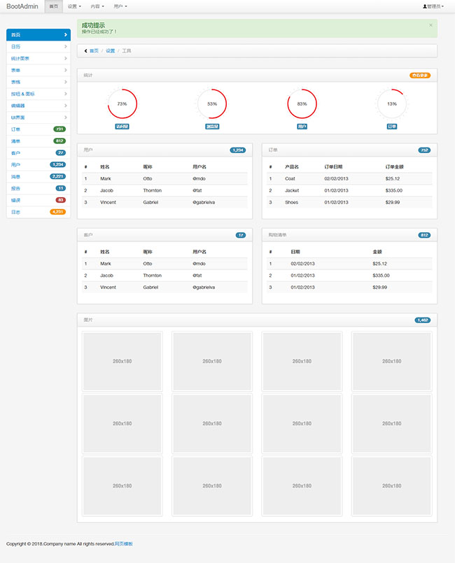 后台主题BootAdmin