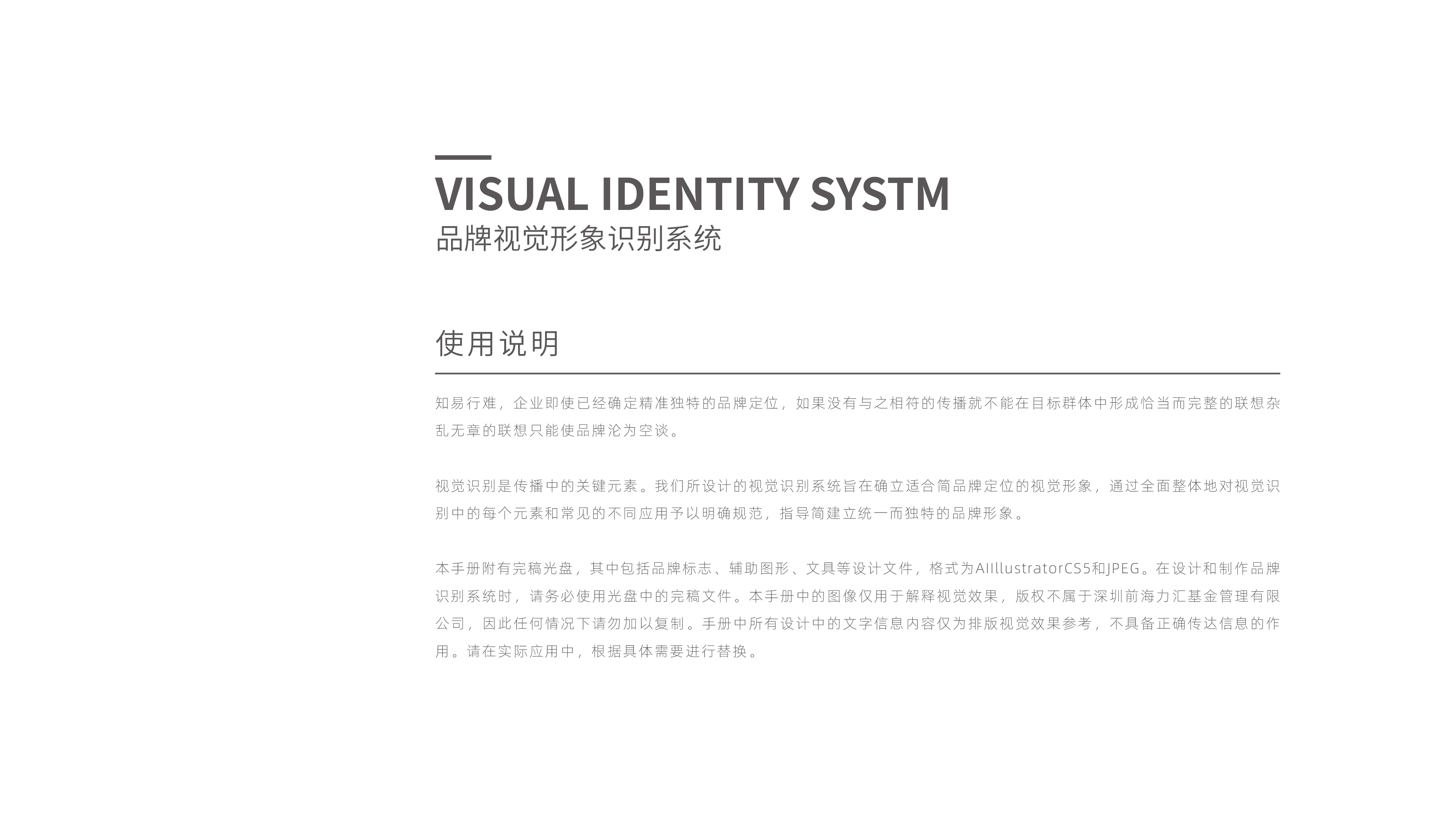 力汇基金公司VI设计