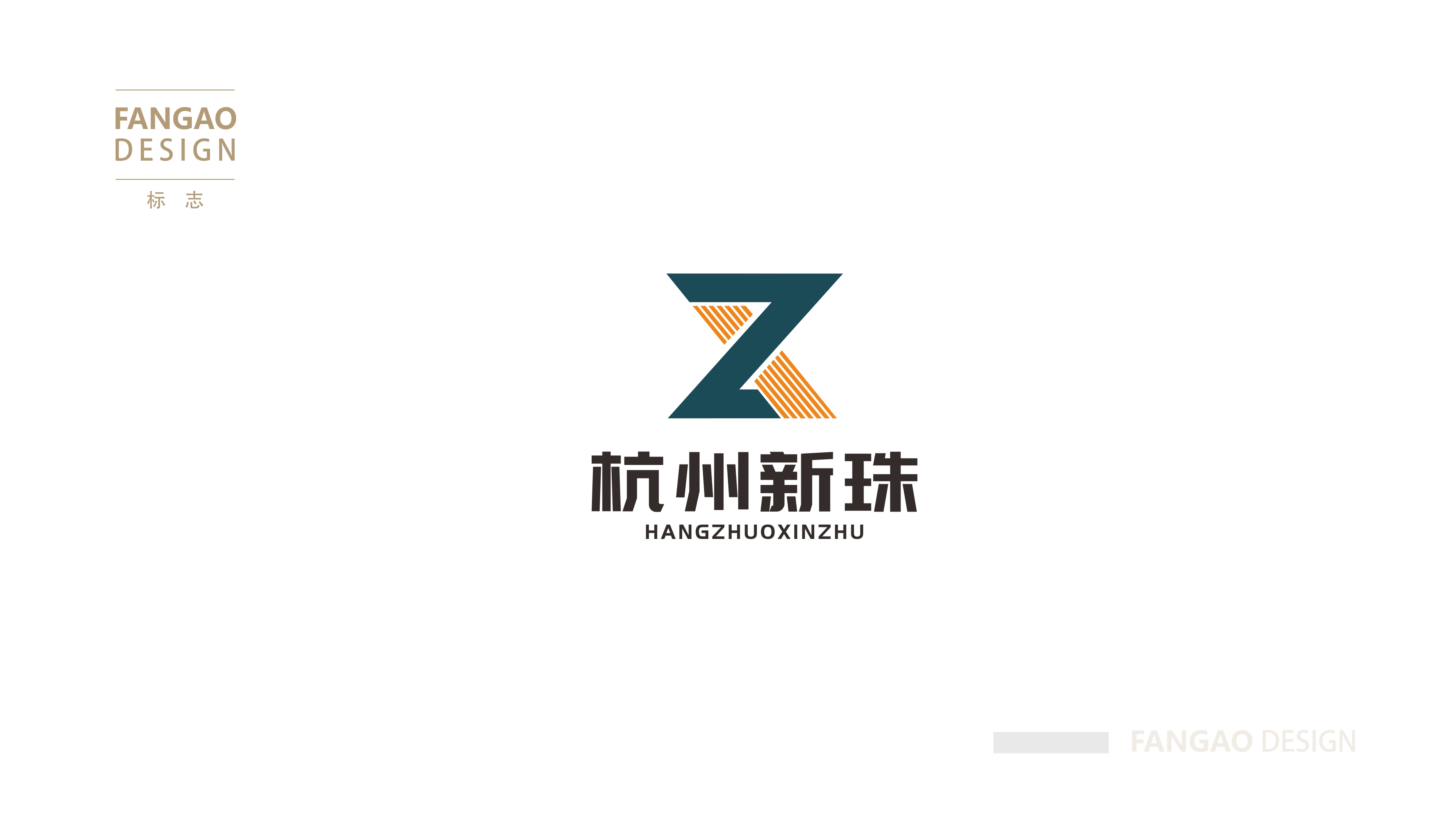 杭州新珠劳保绳带品牌LOGO设计