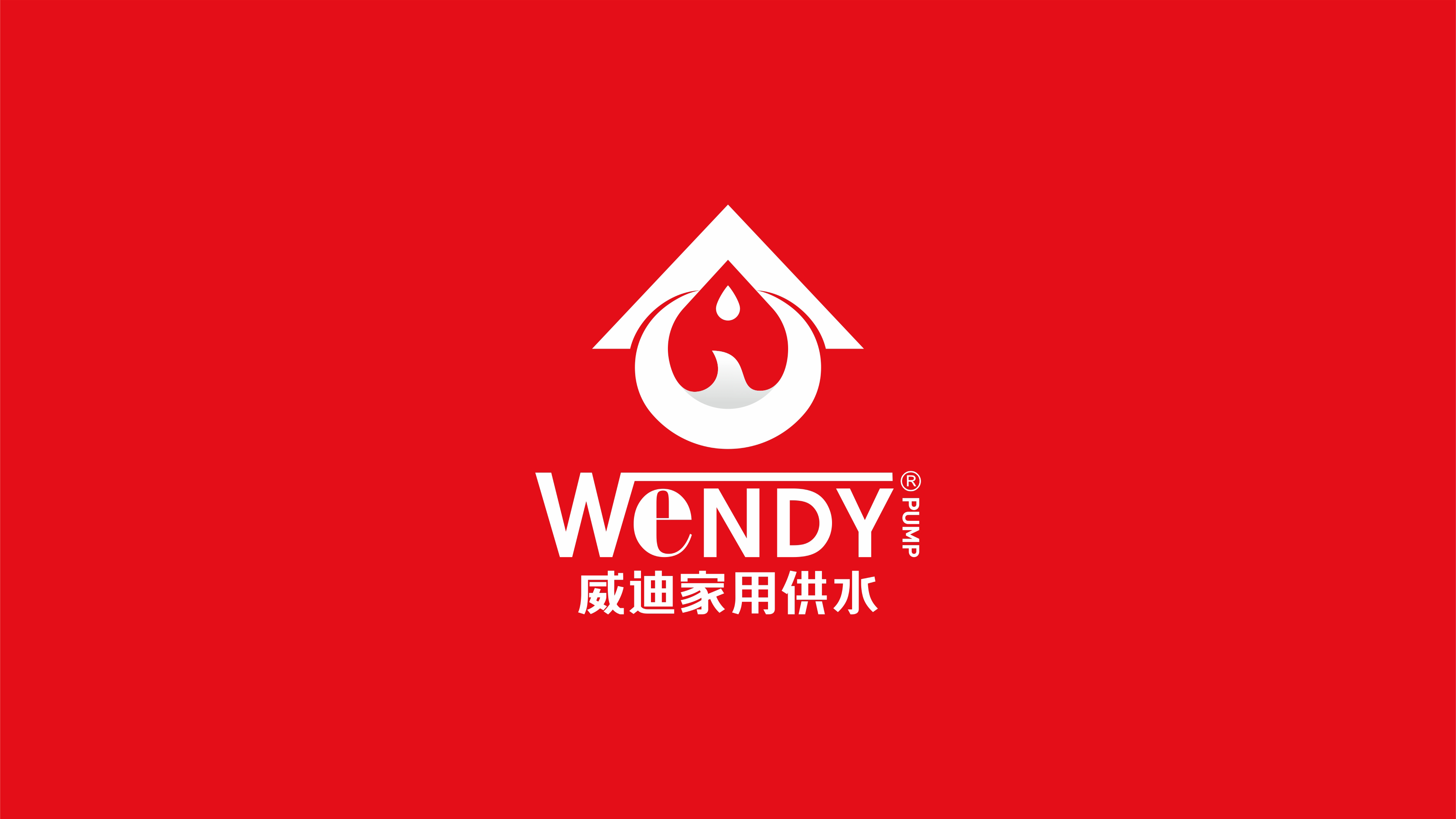 WENDY威迪家用供水产品LOGO设计