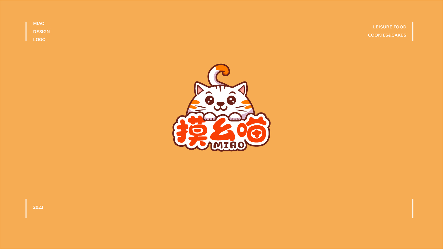 摸幺喵食品品牌LOGO设计