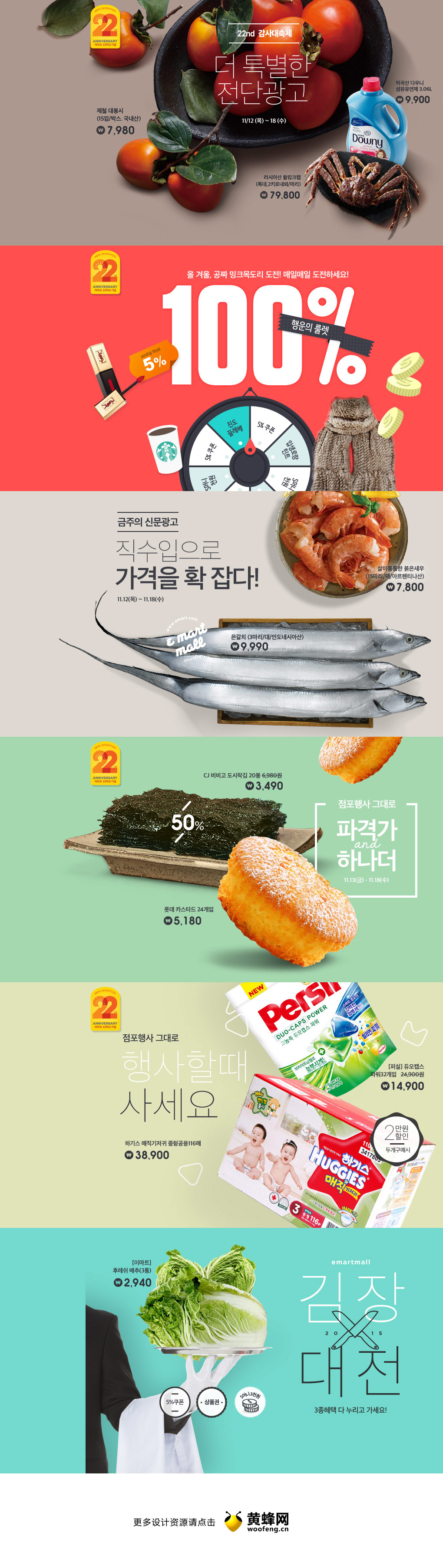 Emart生鲜食品banner设计