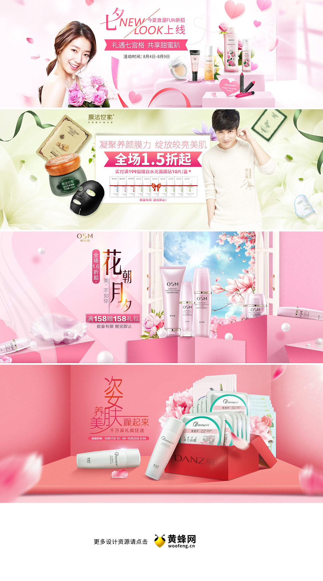 美妆化妆品banner 美妆banner海报设计