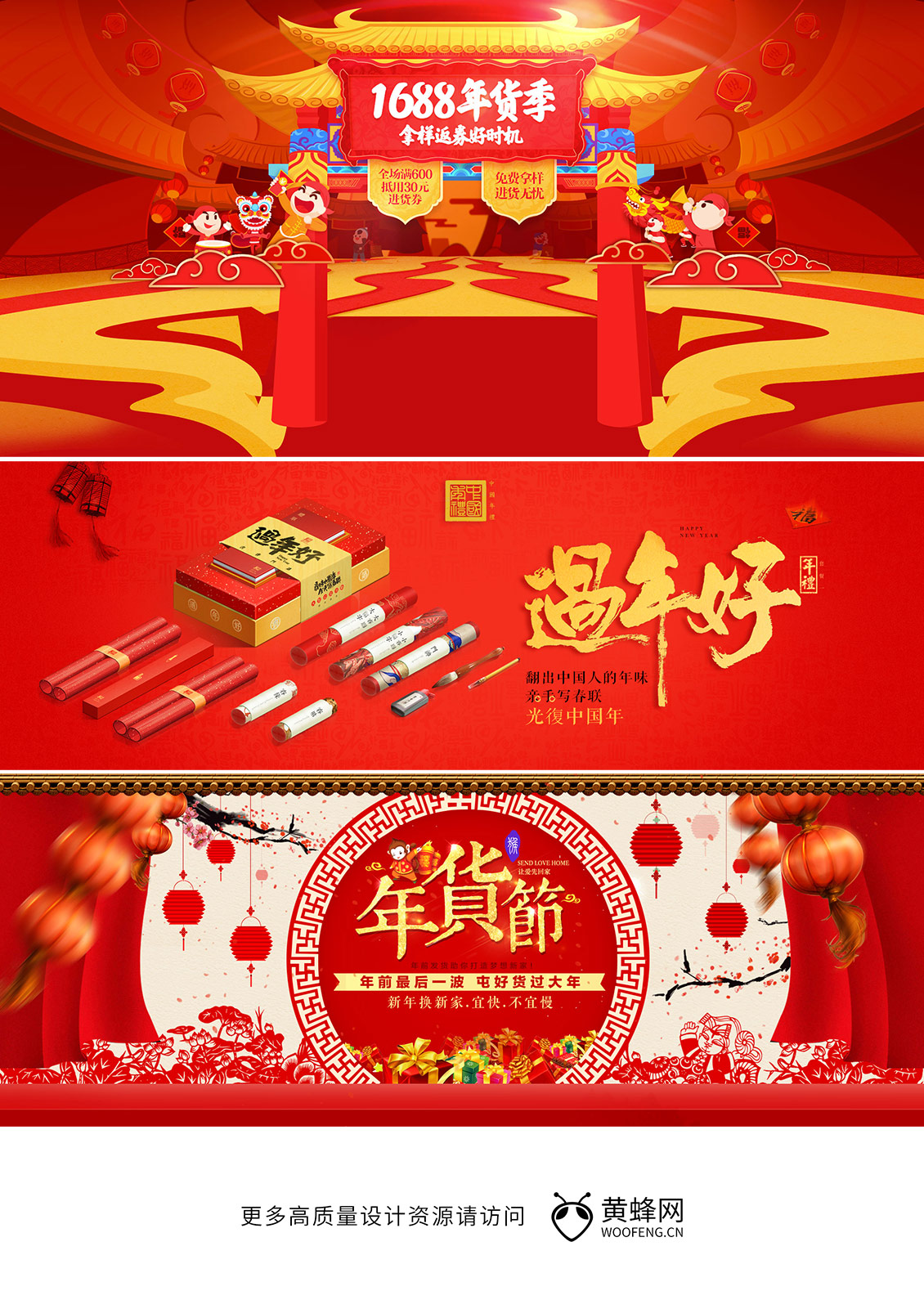 新年新春春节年货节红色喜庆banner海报设计