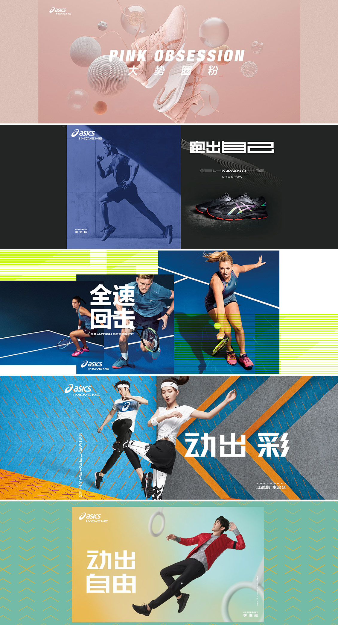 asics 运动鞋 男鞋 跑鞋 女鞋 鞋子 banner海报设计